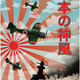 Kamikaze Propaganda Poster 1945